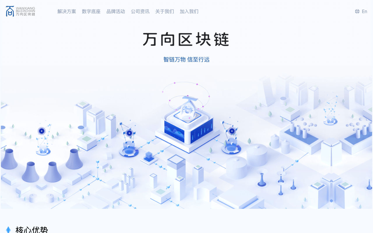 万向区块链