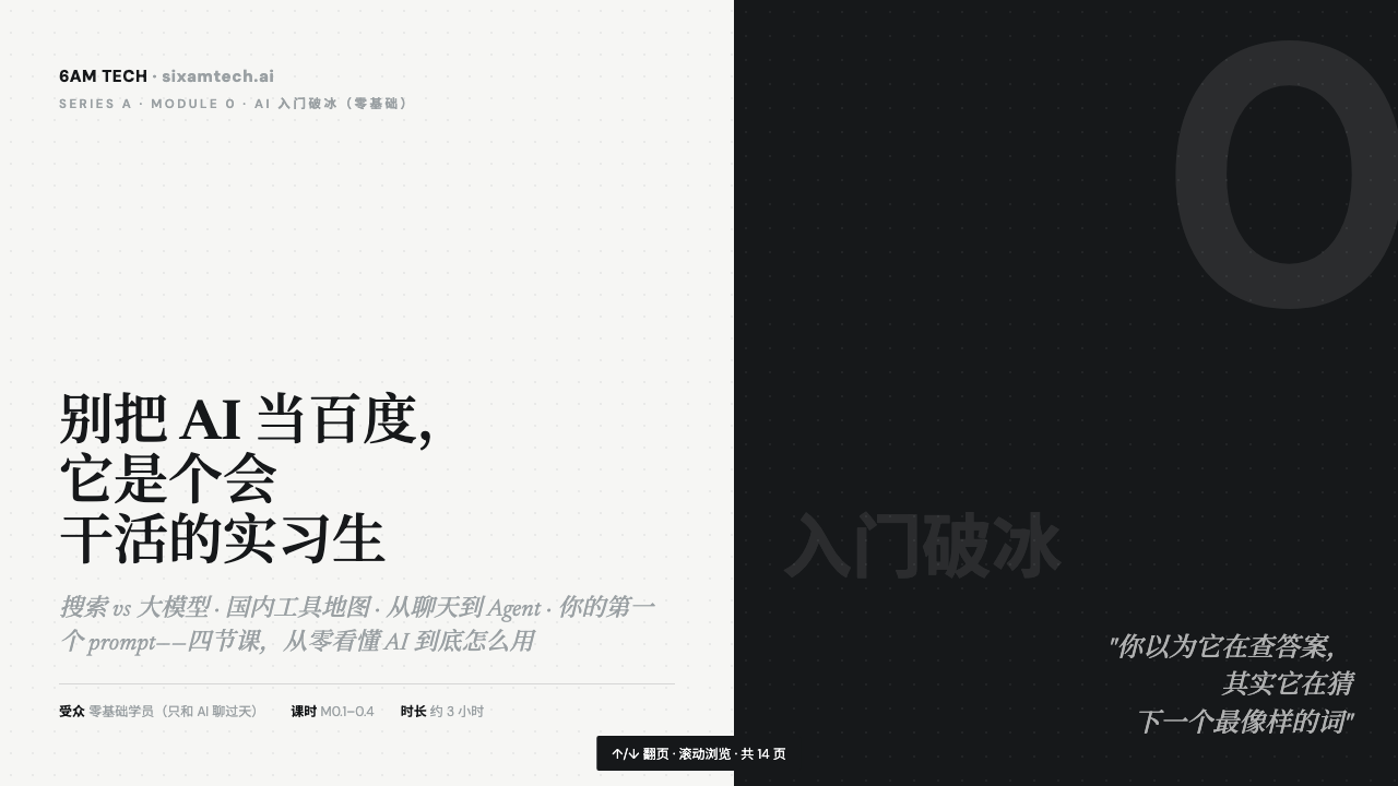 入门破冰