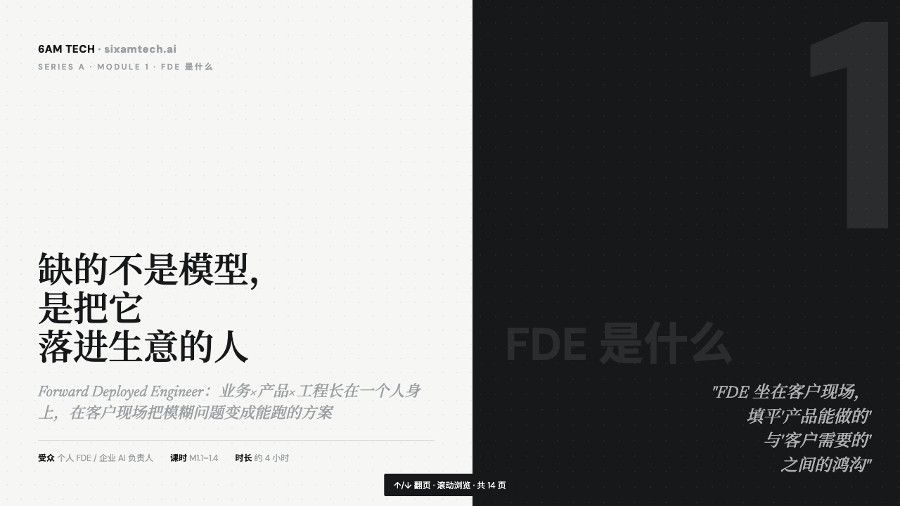 FDE 是什么