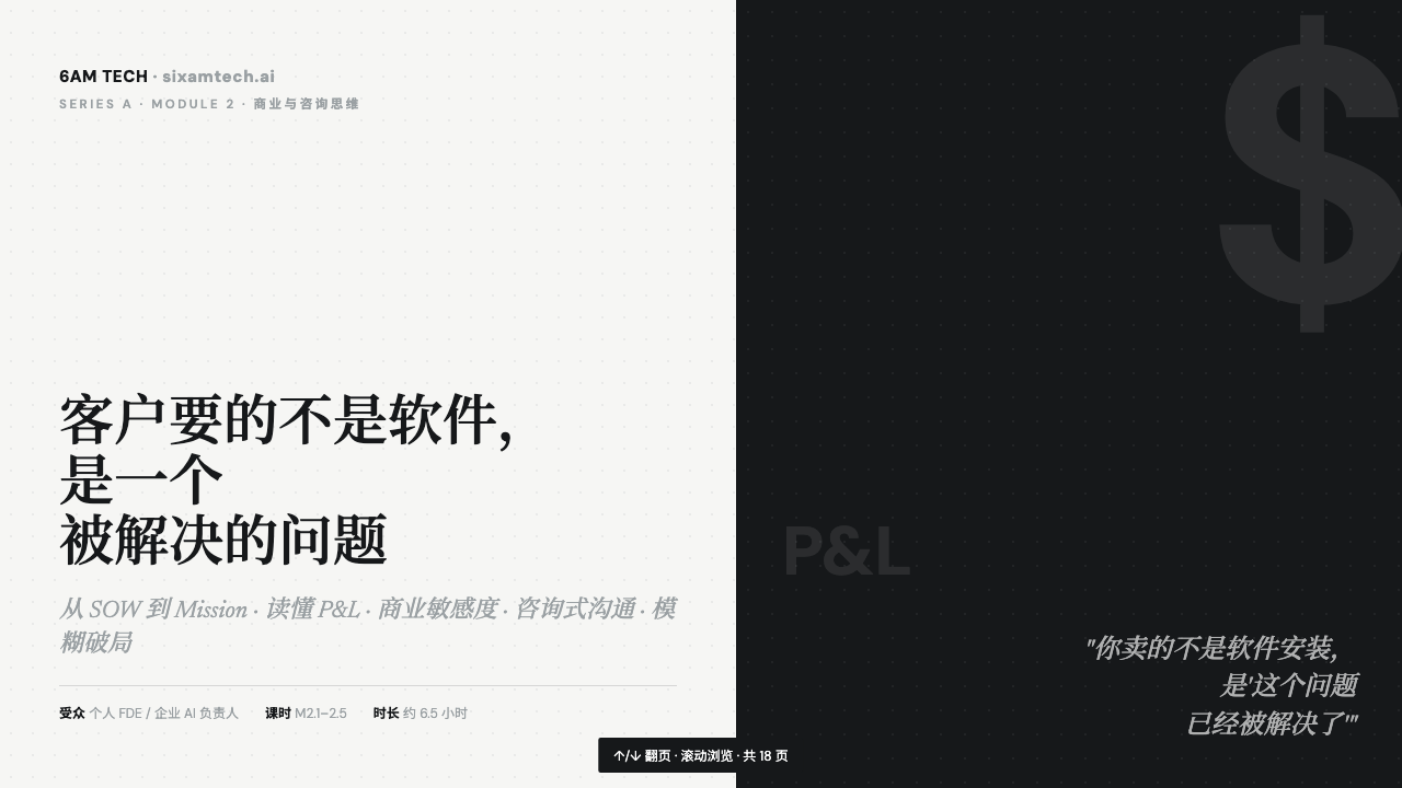 商业与咨询思维